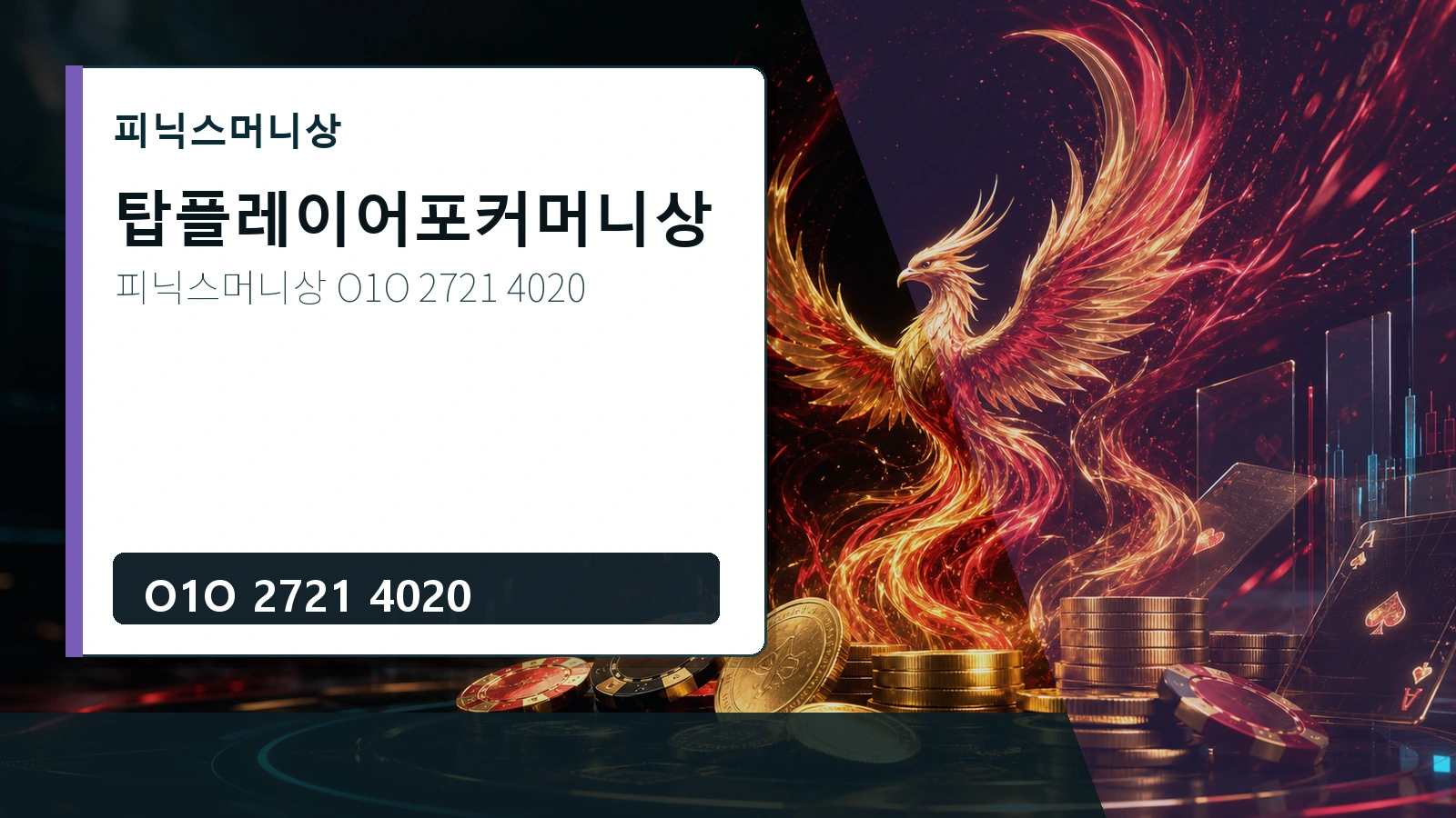피닉스머니상 O1O 2721 4020 캐러셀 5