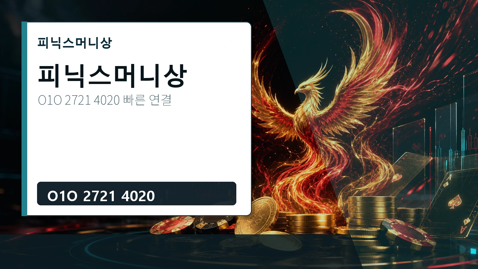 피닉스머니상